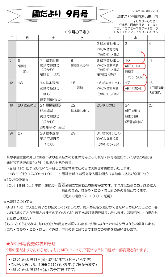 9月 行事予定