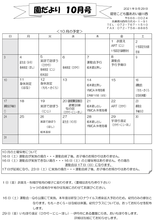 10月 行事予定