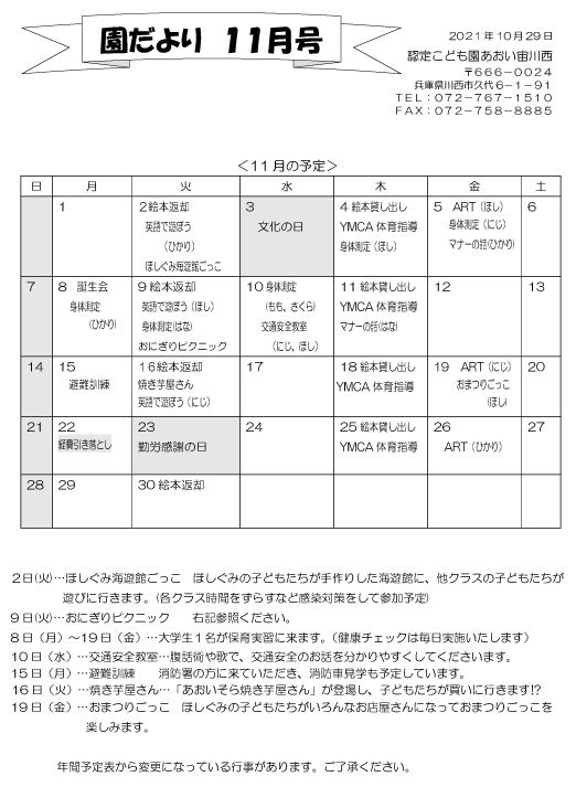 11月 行事予定