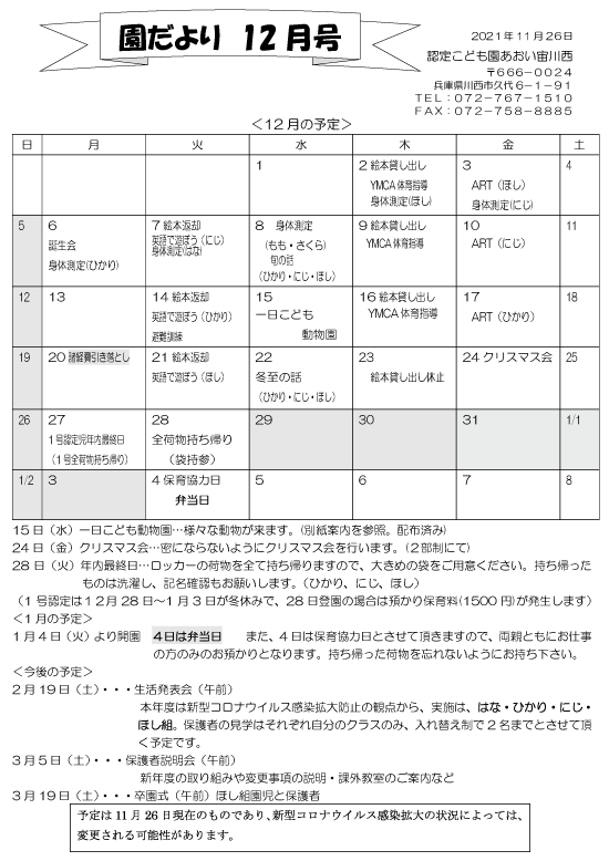 12月 行事予定