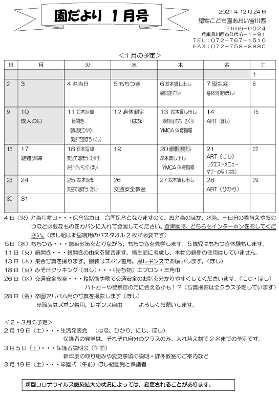 1月 行事予定