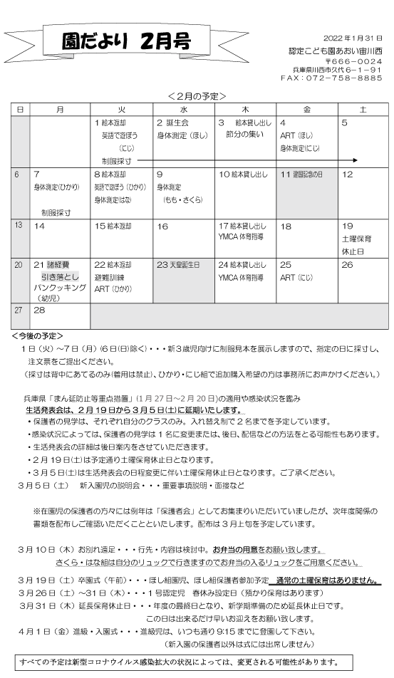 2月 行事予定