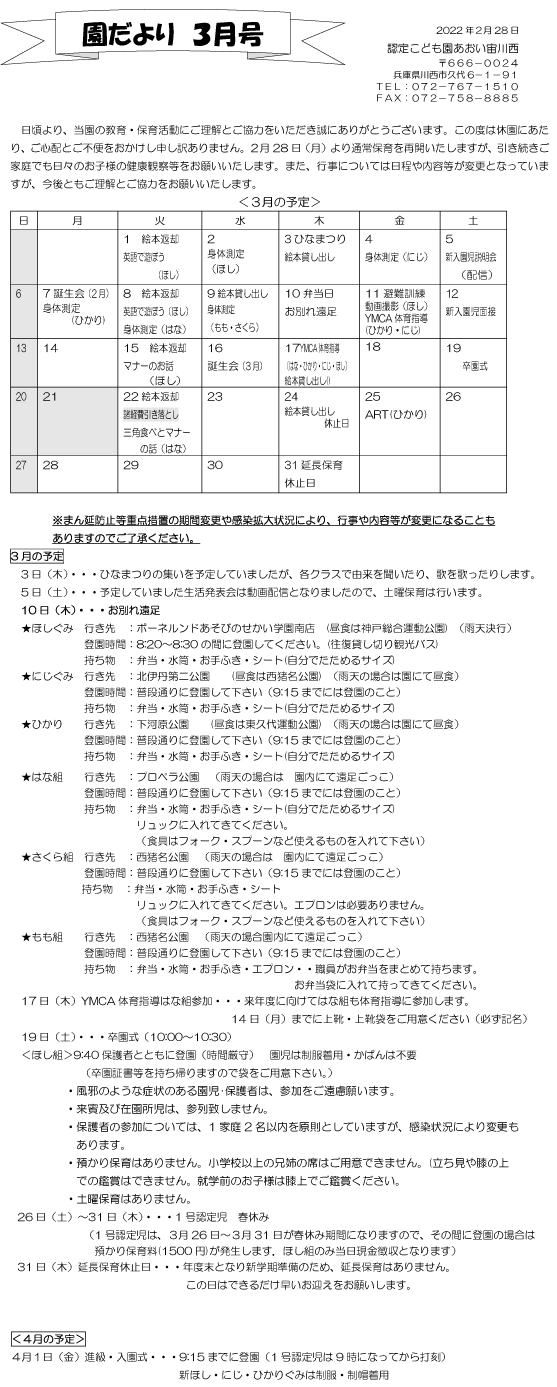 3月 行事予定