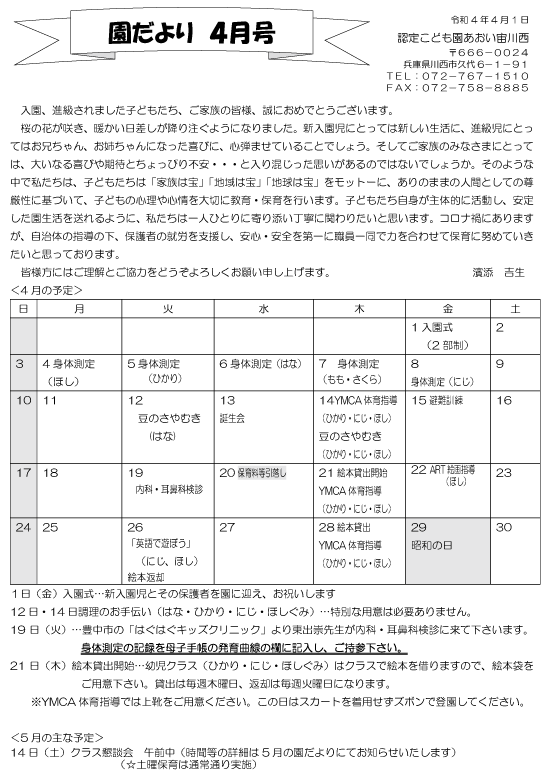 4月 行事予定