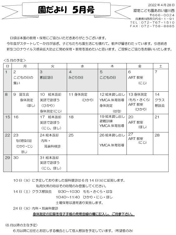 5月 行事予定