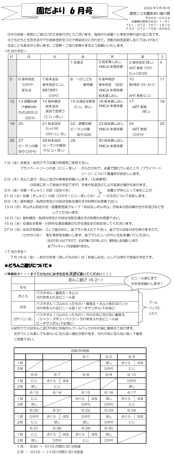 6月 行事予定