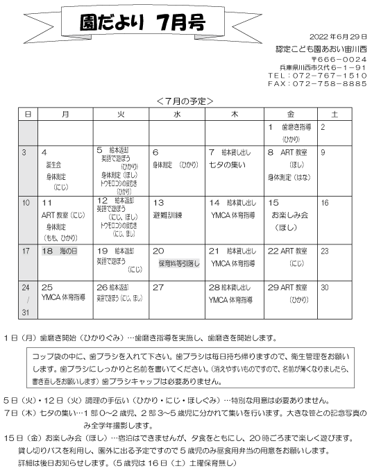 7月 行事予定