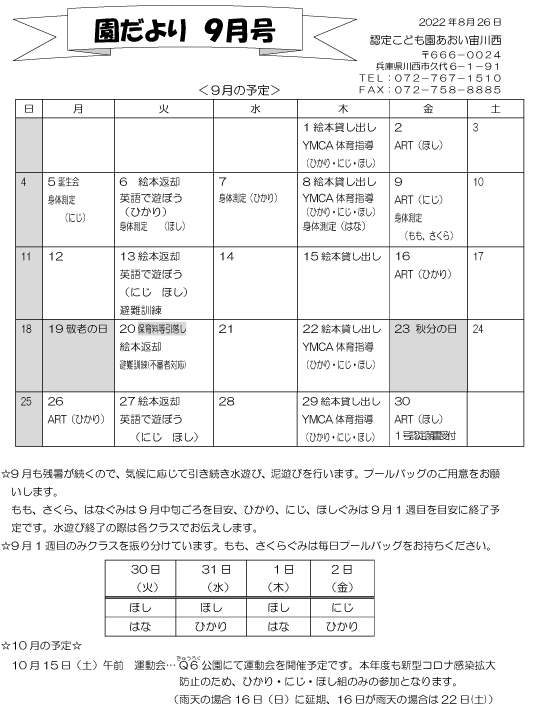 9月 行事予定