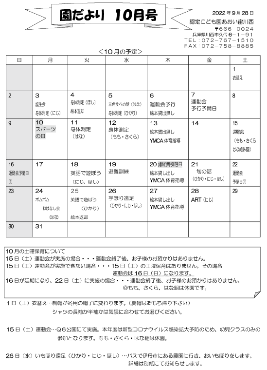 10月 行事予定