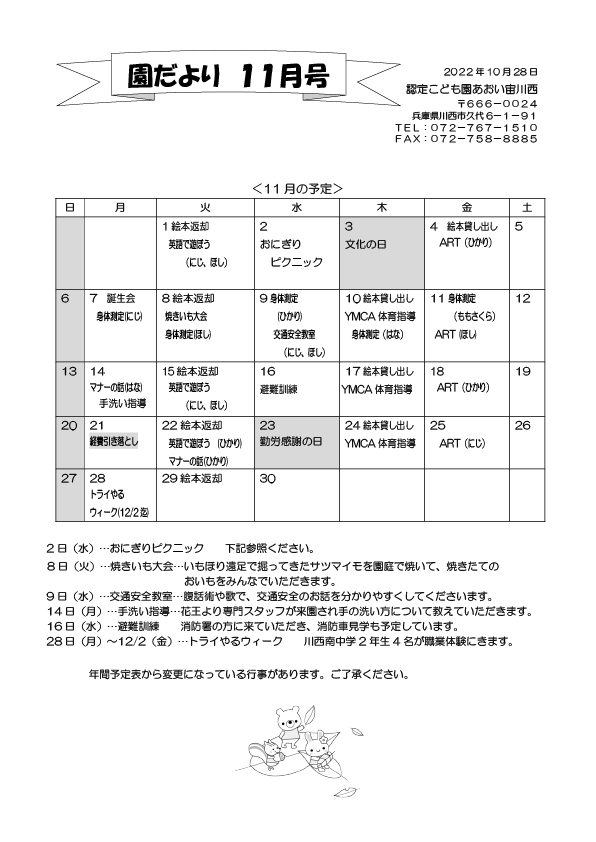 11月 行事予定