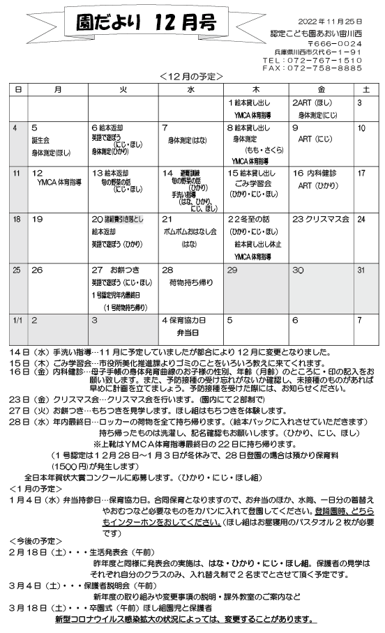 12月 行事予定