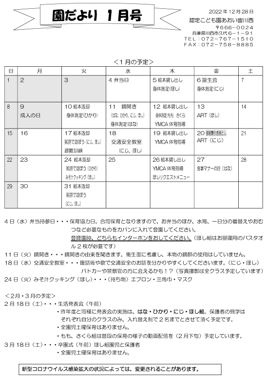 1月 行事予定