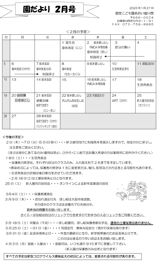 2月 行事予定