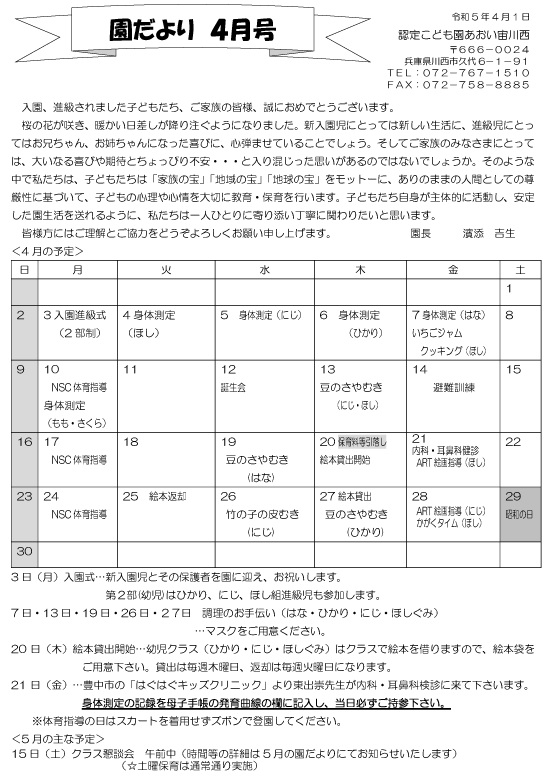 4月 行事予定