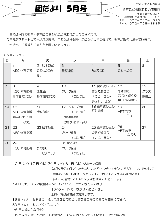 5月 行事予定