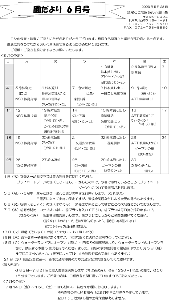 6月 行事予定