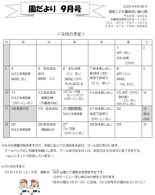 9月 行事予定