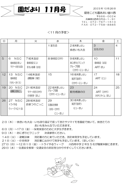 11月 行事予定