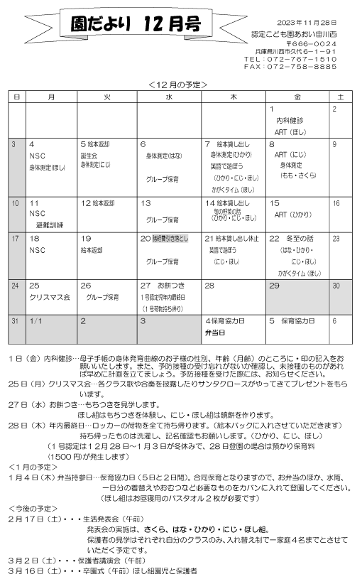 12月 行事予定