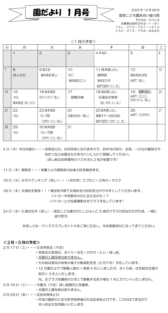 1月 行事予定