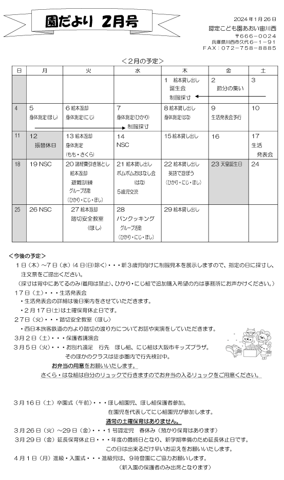 2月 行事予定