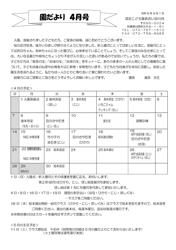 4月 行事予定