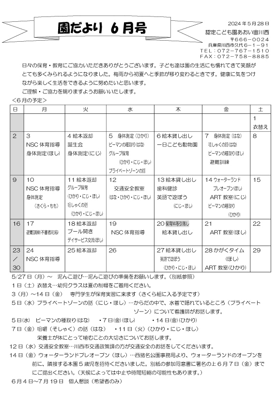 6月 行事予定