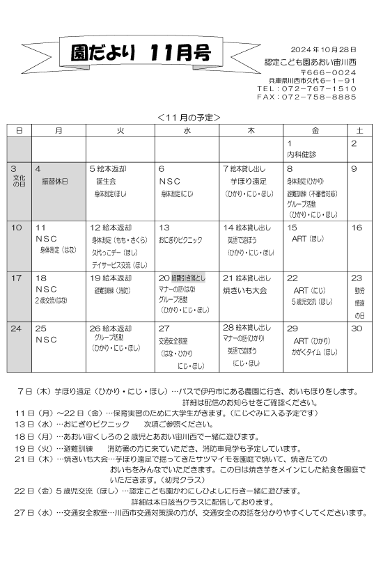 11月 行事予定