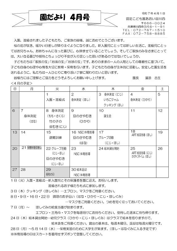 3月 行事予定