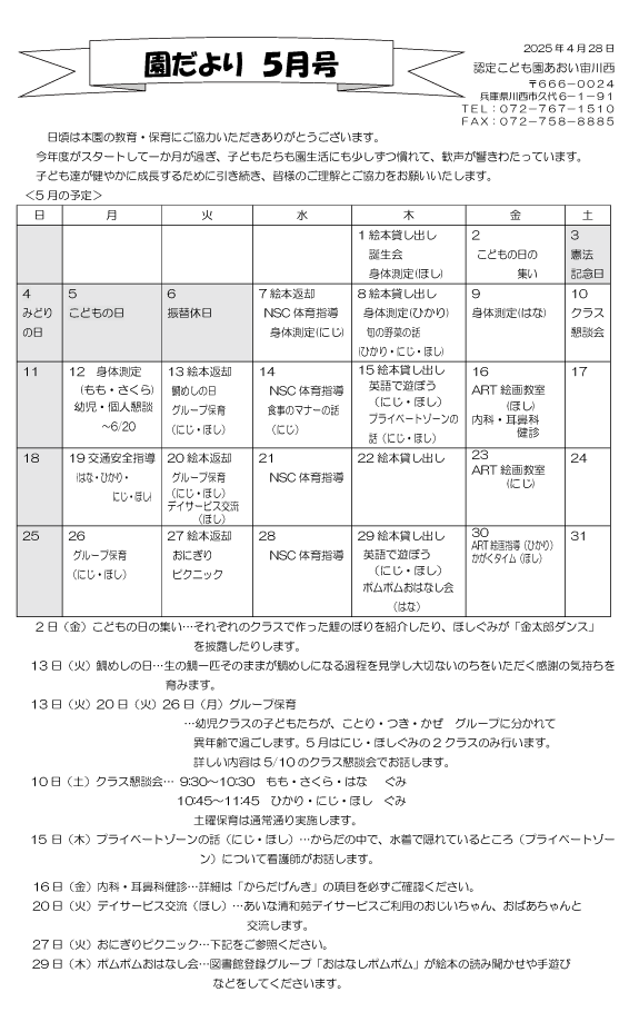 5月 行事予定