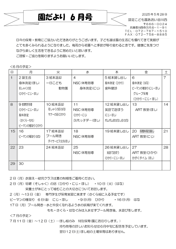 6月 行事予定