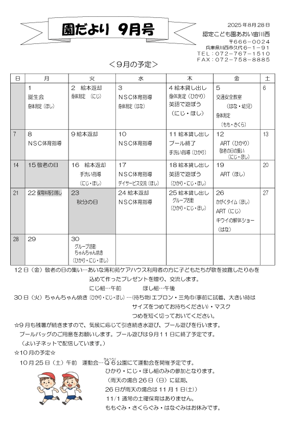 9月 行事予定