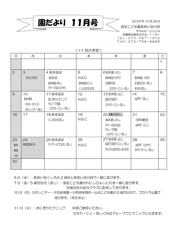11月 行事予定