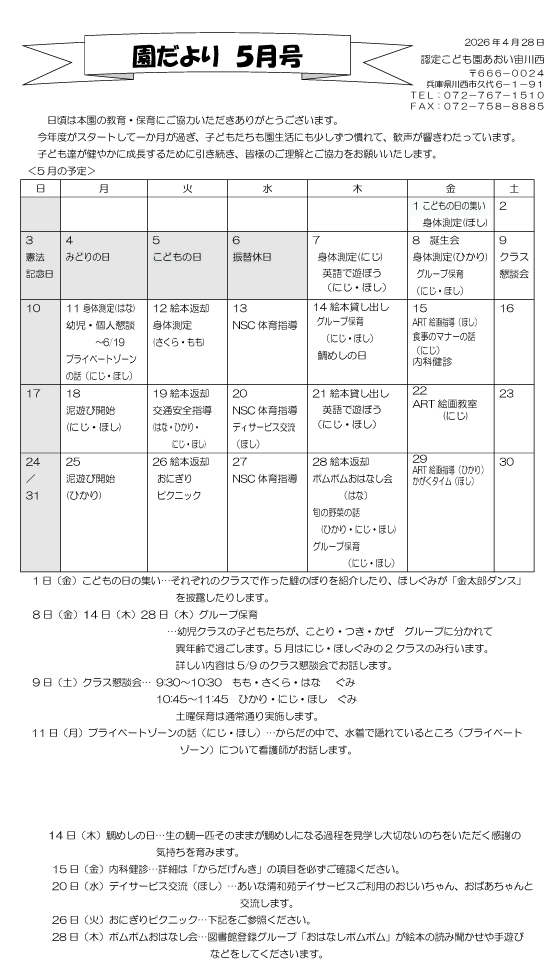5月 行事予定