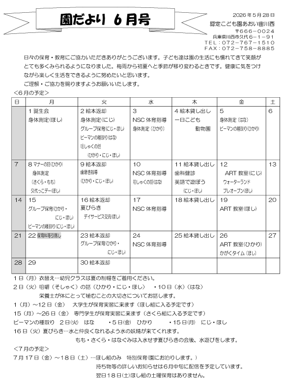 6月 行事予定